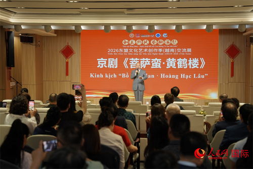 和美与共 艺联海丝 2026东盟文化艺术创作季（越南）交流展成功举办